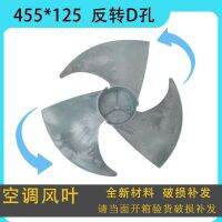 [COD] Applicable to Mideas air-conditioning external unit fan blade 455x125 axial flow brand new free shipping