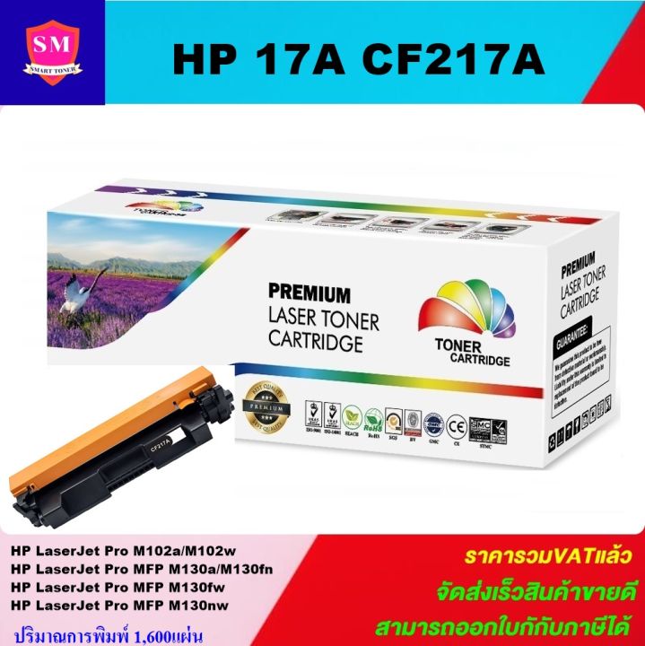 ตลับหมึกเลเซอร์โทเนอร์เทียบเท่า-lasrjet-toner-p-17a-cf217a-ราคาพิเศษ-for-hp-laserjet-pro-m102a-pro-m102w-mfp-m130a-mfp-m130fn-mfp-m130fw-mfp-m130nw