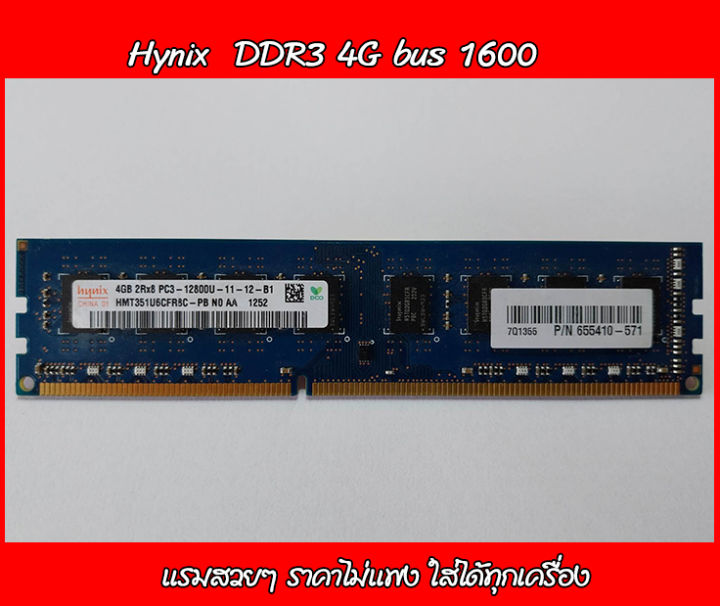 แรม-ram-pc-ddr3-4g-bus1333-1600-พร้อมส่งจากไทย