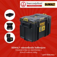 DEWALT กล่องเครื่องมือ ไซส์ใหญ่มาก / กล่องเครื่องมือ แบบรถเข็น ด้ามจับยาว| ชิ้น|TTR Store