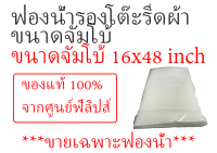 ฟองน้ำรองรีดผ้า *ขนาดจัมโบ้* for ฟิลิปส์