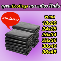 ถุงขยะ Eco bags 500 กรัม ถุงขยะสีดำ หนา เหนียว ไร้กลิ่น  ถุงขยะดำ ถุงขยะหนา หลายขนาด  ส่งของทุกวัน