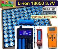 ถ่านชาร์จ 18650 Li-ion  Battery 3.7V 2,500mAh 8C จ่ายกระแสสูงสุด 8 เท่า 20A เต็มความจุ พร้อมส่งทันที แบตใหม่