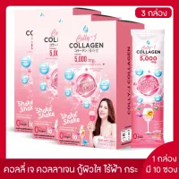 คอลลี่ เจ คอลลาเจน (Colly j) คอลลาเจนแท้ นำเข้าจากญี่ปุ่น 3 กล่อง ทานได้ 30 วัน