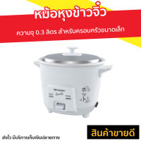 ?ขายดี? หม้อหุงข้าวจิ๋ว Sharp ความจุ 0.3 ลิตร สำหรับครอบครัวขนาดเล็ก KSH-Q03 - หม้อหุงข้าวไฟฟ้า หม้อหุงข้าว หม้อหุงข้าวอัจฉริยะ หม้อหุงข้าวเล็ก หุงข้าวเล็ก หม้อหุงข้าวขนาดเล็ก หม้อหุงข้าวเคลือบ หม้อหุงข้าวอุ่นทิพ หม้อหุงข้าวอุ่นทิพย์ rice cooker