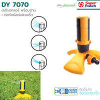 DY 7070 สปริงเกลอร์ พร้อมฐาน ปริมาณน้ำ ( 5-9 ลิตร/นาที) superproducts