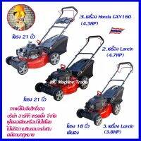 Toptech เครื่อตัดหณ้า มอเตอร์ Loncin,Honda 4 จังหวะ 163,166,196 ซีซี  ใบมีด 18,21 นิ้ว