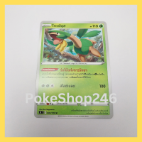 การ์ดโปเกมอน Pokemon ของแท้ การ์ด พื้นฐาน โทรพิอุส  005/100 U ชุด สตาร์เบิร์ท ของสะสม ของเล่น