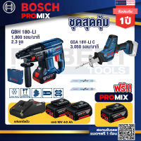 Bosch Promix GBH 180 LI สว่านโรตารี่ไร้สายแบต4.0Ah2ก้อน+แท่นชาร์จ+GSA 18V-LI เลื่อยอเนกประสงค์ไร้สาย