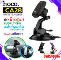 HOCO CA28 Magnetic Car Holder ที่ยึดโทรศัพท์ในรถ ที่วางโทรศัพท์ ที่วางโทรศัพท์มือถือในรถยนต์แบบแม่เหล็ก ตั้งบนคอนโซลหรือกระจก!! DARA888A