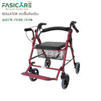 TAVEL Rollator ทาเวลโรลเลเตอร์ รุ่น 517R แดง/518G เทา/519B น้ำเงิน ล้อ 7.5 นิ้ว รถเข็นช่วยเดิน 2 in 1 ช่วยเดินและนั่งได้ในคันเดียว พับเก็บได้ ประกัน 1 ปี