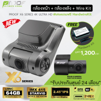 กล้องติดรถยนต์ PROOF X6 Series 4K Ultra HD eMMC ความจำในตัว 64GB. กล้องหน้า+กล้องหลัง แถมฟรี WIRE KIT