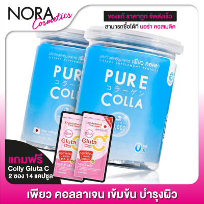 Zenozen Pure Colla ซีโนเซน เพียว คอลลา [2 กระป๋อง] แถมฟรี Colly Gluta C 7 แคปซูล 2 ซอง