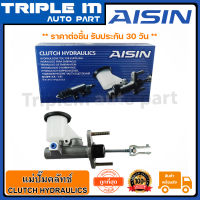 AISIN แม่ปั๊มคลัทซ์บน AE100 ปี 1992-1995 (CMT-051A) Made in Japan ญี่ปุ่นแท้ สินค้ารับประกัน 30 วัน.