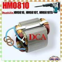 (แท้DCA) HM0810 ฟิลคอยล์ MAKITA 5800NB, 5806B, 0810, 5800, 5806 ทองแดงลวดเต็ม