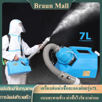 Braun Mall【ส่งจากกรุงเทพ】 เครื่องพ่นฆ่าเชื้อละอองฝอยรุ่น7Lเครื่องพ่นสารเคมี ULVเครื่องพ่นสารเคมีไฟฟ้า 1200W 220V Air Care Air Fresh