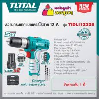 TOTAL สว่านกระแทกแบตเตอรี่ไร้สาย 12 Vแถมฟรี!!!แบตเตอรี่ 2 ก้อน+ที่ชาร์จ+ดอกสว่าน รุ่น TIDLI12328