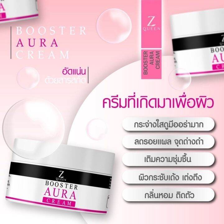 บูสเตอร์-ออร่า-ครีม-เนื้อเกลี่ยง่าย-ช่วยบำรุงให้ผิวกระจ่างใส-แลดูสุขภาพดี