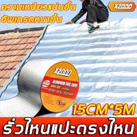 15cm*5m x2000เทปกันน้ำ ความหนืดที่แรง ทนความเย็นและความร้อน เทปกาวกันรั่ว,เทปติดหลังคา,เทปกาวติดท่อPVC,เทปกาวอเนกประสงค์