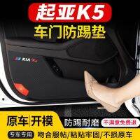 【ขาย】สติกเกอร์อุปกรณ์ป้องกันสำหรับ Kia K5 Kaiku,สติ๊กเกอร์อุปกรณ์ป้องกันการดัดแปลงพิเศษสำหรับติดประตูรถแผ่นเตะ