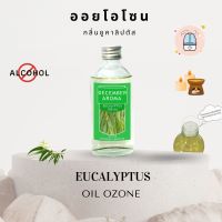 oilozone ออยโอโซน น้ำมันหอมระเหย กลิ่น ยูคาลัปตัส EUCATYPTUS ออยโอโซน ขนาด 120 ML สำหรับเครื่องพ่นไอน้ำ เครื่องทำความชื้น เครื่องน้ำวน