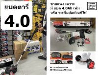 รุ่นพิเศษ เพิ่ม แบต 4AH / OSUKA OCST-MS1 ตัดหญ้าไร้สาย ใส่ถ่าน แบตตารี่ โอซูกะ japan tech มีประกัน