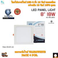 โคมไฟดาวน์ไลท์ LED ดาวน์ไลท์ฝังฝ้า ดาวไลท์ LED โคมไฟ LED โคมไฟเพดาน LED หลอดไฟดาวน์ไลท์ Downlight แบบเหลี่ยม 8 นิ้ว 18 W IWACHI (แสงวอร์มไวท์)(แพ็ค 4 ชุด)