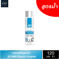 เจลหล่อลื่น JO H20 Classic Origninal โจ เฮสทูโอ คลาสสิค ออริจินอล 120 ml.