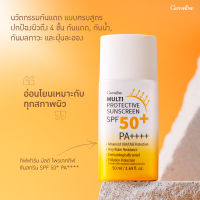 ครีมกันแดด SPF50 PA++++ ครีมกันแดดเนื้อน้ำนม บำรุงผิวหน้า มัลติ โพรเทคทีฟ ซันสกรีน กันน้ำ บางเบา ซึมเร็ว ไม่เป็นคราบ เหมาะทุกสภาพผิว