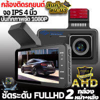 ?มีคูปองลด? T610 กล้องติดรถยนต์ กลางคืนสว่างกว่าเดิม HDR + Parking Monitor จอใหญ่ 4.0นิ้ว 10800P เมนูไทย-อุดหนุนร้านคนไทย