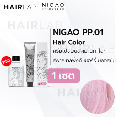พร้อมส่ง NIGAO Hair Color PP.01 พิ้งค์ เชอร์รี่ บลอสซั่ม นิกาโอะ สีพาสเทล ครีมเปลี่ยนสีผม สีย้อมผม ย้อมผม ไม่มีแอมโมเนีย ไร้กลิ่นฉุน