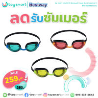 ToySmart แว่นว่ายน้ำ Bestway 21096 Aqua Burst Essential II