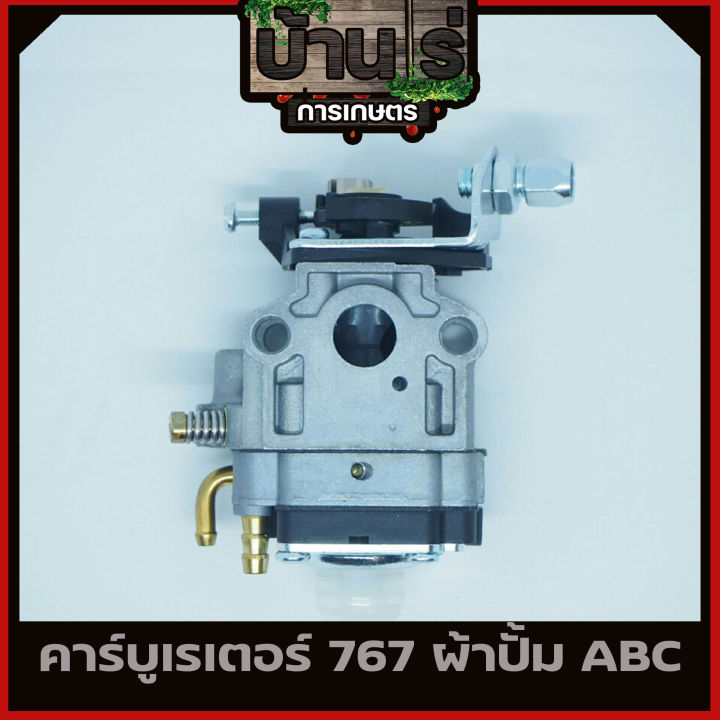 คาบู767-ผ้าปั้ม-คาบูเรเตอร์-รุ่น-767-tu26-คาบูเครื่องพ่นยา-เครื่องตัดหญ้า-แบบผ้าปั้มแย็กน้ำมัน-มาตราฐานabc