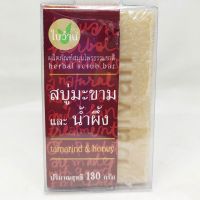 สบู่มะขามและน้ำผึ้ง tamarind &amp; Honey ผลิตภัณฑ์สมุนไพรธรรมชาติ 130 กรัม ใบว่าน