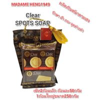 ?สินค้าขายดี? สบู่ฝ้ากระ️ สบู่เคลียร์สปอต มาดามเฮง CLEAR SPOTS SOAP MADAME HENG 1แพ็คมี3ก้อน เล็ก2ก้อน ใหญ่1ก้อน ของแท้ใหม่