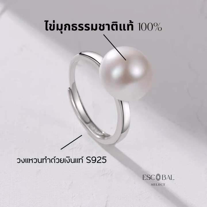 escobal-แหวนไข่มุก-a-pearl-แหวนมุก-10mm-ธรรมชาติแท้-100-แหวนเงินแท้-แหวนปรับขนาดได้-แหวนแฟชั่น-แหวนผู้หญิง-แหวนเกาหลี