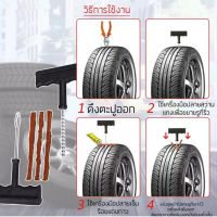 ชุดปะยาง รถยนต์ มอเตอร์ไซด์ สำหรับปะยาง พร้อมกาวปะยาง 1 หลอด และหนอน