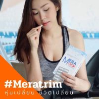 ตัวใหม่ !! MERATRIM ( เมราทริม ) อาหารเสริมลดน้ำหนัก แคปซูล  มีรีวิวเพียบที่ PANTIP ใช้ดีบอกต่อ | ดื้อยา ลดยาก อ้วนเพราะกิน กินเก่ง ต้องลอง!! มีอย.