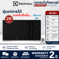 ELECTROLUX ไมโครเวฟแบบตั้งโต๊ะ พร้อมระบบย่าง  รุ่นEMG20K22B 20 ลิตร และรุ่นEMG23K22B 23ลิตร ฟรี ตะแกรงย่าง 1 ชิ้น รับประกัน 2 ปี