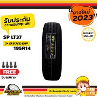 DUNLOP ยางรถยนต์ 195R14 SPLT37 ยางราคาถูก   จำนวน 1 เส้น ยางใหม่ปี 2023  แถมฟรี จุ๊บลมยาง 1 ชิ้น