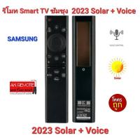 ?ส่งฟรี?สั่งเสียง ชาร์จด้วยแสง รีโมท Smart TV Samsung 2023 Solar + Voice