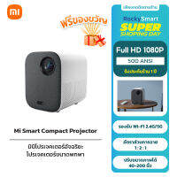 Xiaomi Mi Smart Compact Projector 1080P Full HD โปรเจคเตอร์ แบบพกพา โฟกัสอัตโนมัติ มีลำโพงในตัว Android 9.0 ประกัน 1 ปี