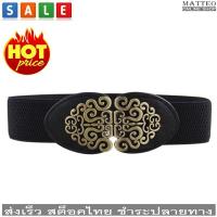 Matteo เข็มขัด เข็มขัดผู้หญิง เข็มขัดแฟชั่น Womens Fashion Casual Elastic Canvas Belt No. 1285 - สีดำ   Black