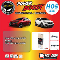 คันเร่งไฟฟ้า POWER BOOST HO5 สำหรับ HONDA CITY 1.0 TURBO,CR-V 2.4 2017+,N-BOX ปลั๊กตรงรุ่น ถูกและดี มีจริงๆ By ECU SHOP