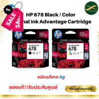 ตลับหมึก HP 678 Black and Tri-color Ink Cartridge ของแท้ 100% #หมึกเครื่องปริ้น hp #หมึกปริ้น   #หมึกสี   #หมึกปริ้นเตอร์  #ตลับหมึก