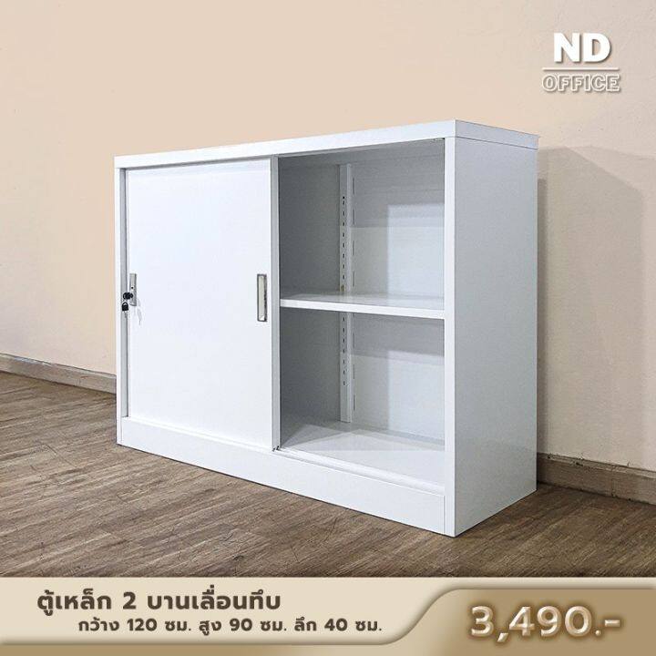 ตู้เหล็กเตี้ย-2-บานเลื่อนทึบ-สินค้าขายดี-steel-cabinet-เก็บเอกสาร-มีพร้อมส่ง-2-ขนาด-ส่งฟรี-ออกใบกำกับภาษีได้