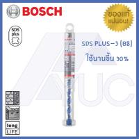 Bosch ดอกสว่านโรตารี่ SDS plus-3 ขนาด 8x160 (B8) เจาะอิฐ คอนกรีต