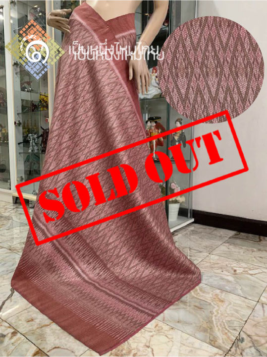 sold-out-ผ้าไหมมัดหมี่แท้-ลายโฮลเปราะห์โบราณ-ทอ6ตะกอ-ยกดอกลูกแก้ว-มัดหมี่สีธรรมชาติ-หมักโคลน-ผ้าไหมมัดหมี่-ผ้าไหมสุรินทร์-ผ้าไหมไทยแท้-ไหมแท้