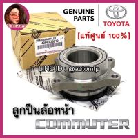 TOYOTA **แท้** 100% ลูกปืนล้อหน้า [1ตับ] รถตู้ COMMUTER แท้ TOYOTA 100% เบอร์ 26010