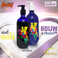 Magic Hair Anti Yellow ครีมหมักผม แชมพูม่วงเมจิก แฮร์ แอนติ เยลโล่ เคราตินแชมพู ขนาด 500 ML